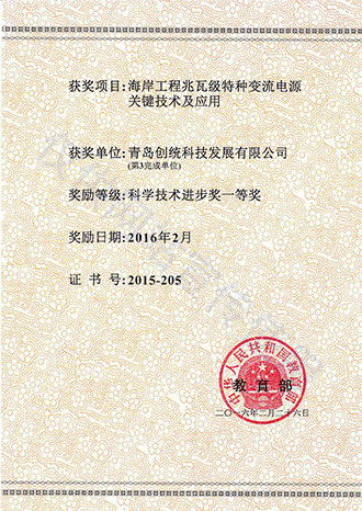 教育部科學技術進步獎一等獎